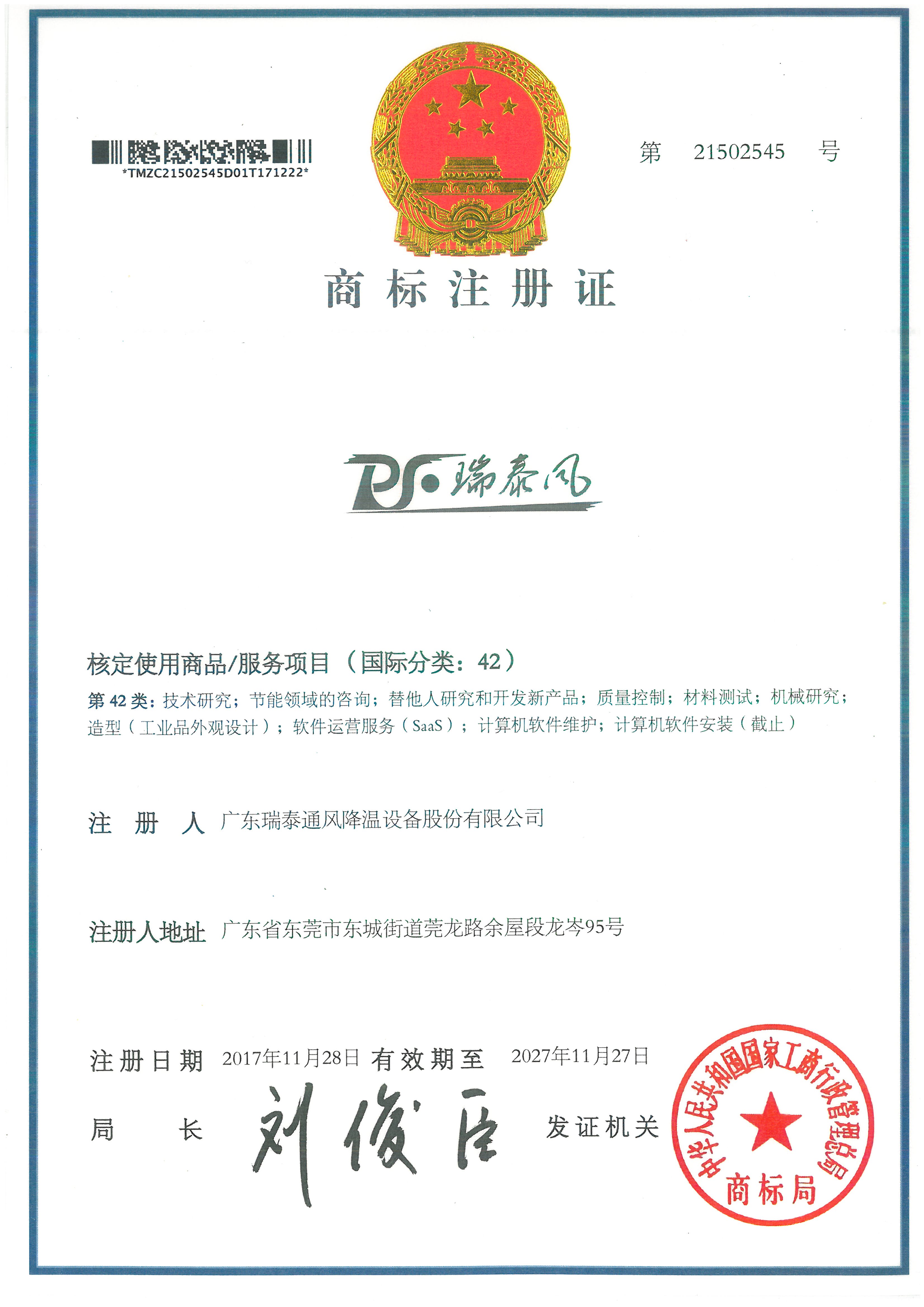 商標(biāo)注冊(cè)認(rèn)證