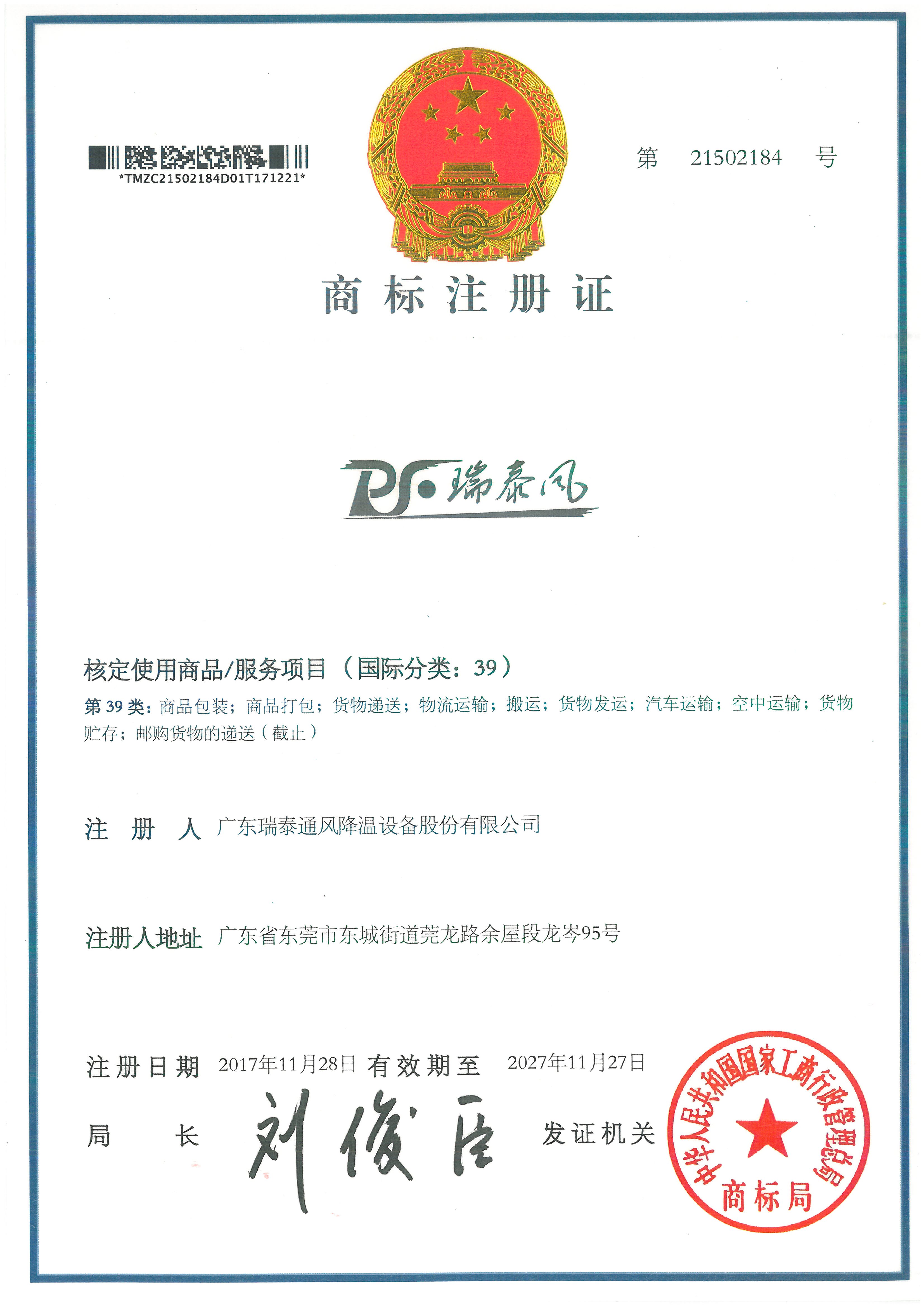 商標(biāo)注冊(cè)認(rèn)證